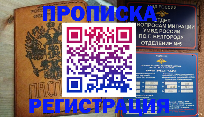 прописка для работы в Печорах