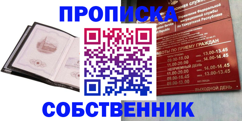 купить прописку в Печорах