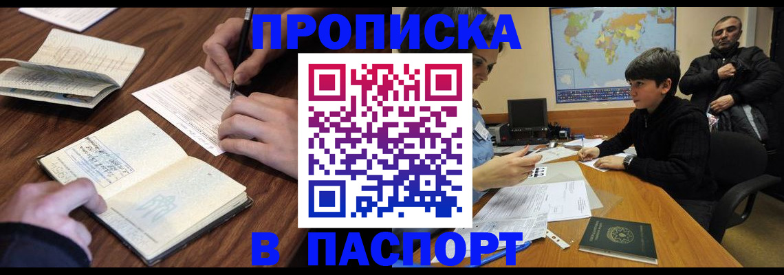 прописка законно в Печорах